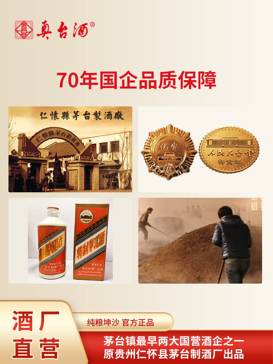 真臺(tái)酒