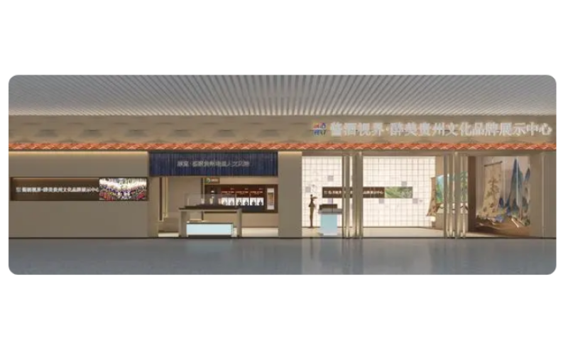 首家醬酒視界·醉美貴州文化品牌展示中心在寧德開館