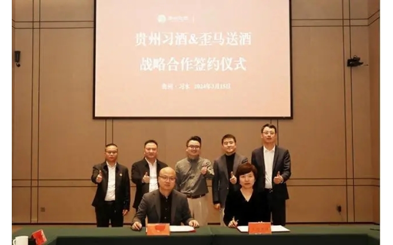 助力習酒成平臺首個破億白酒品牌 歪馬送酒與貴州習酒達成戰(zhàn)略合作