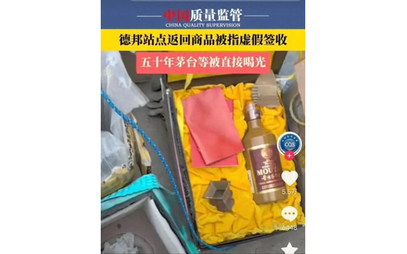 德邦物流回應(yīng)“50年茅臺成空瓶”